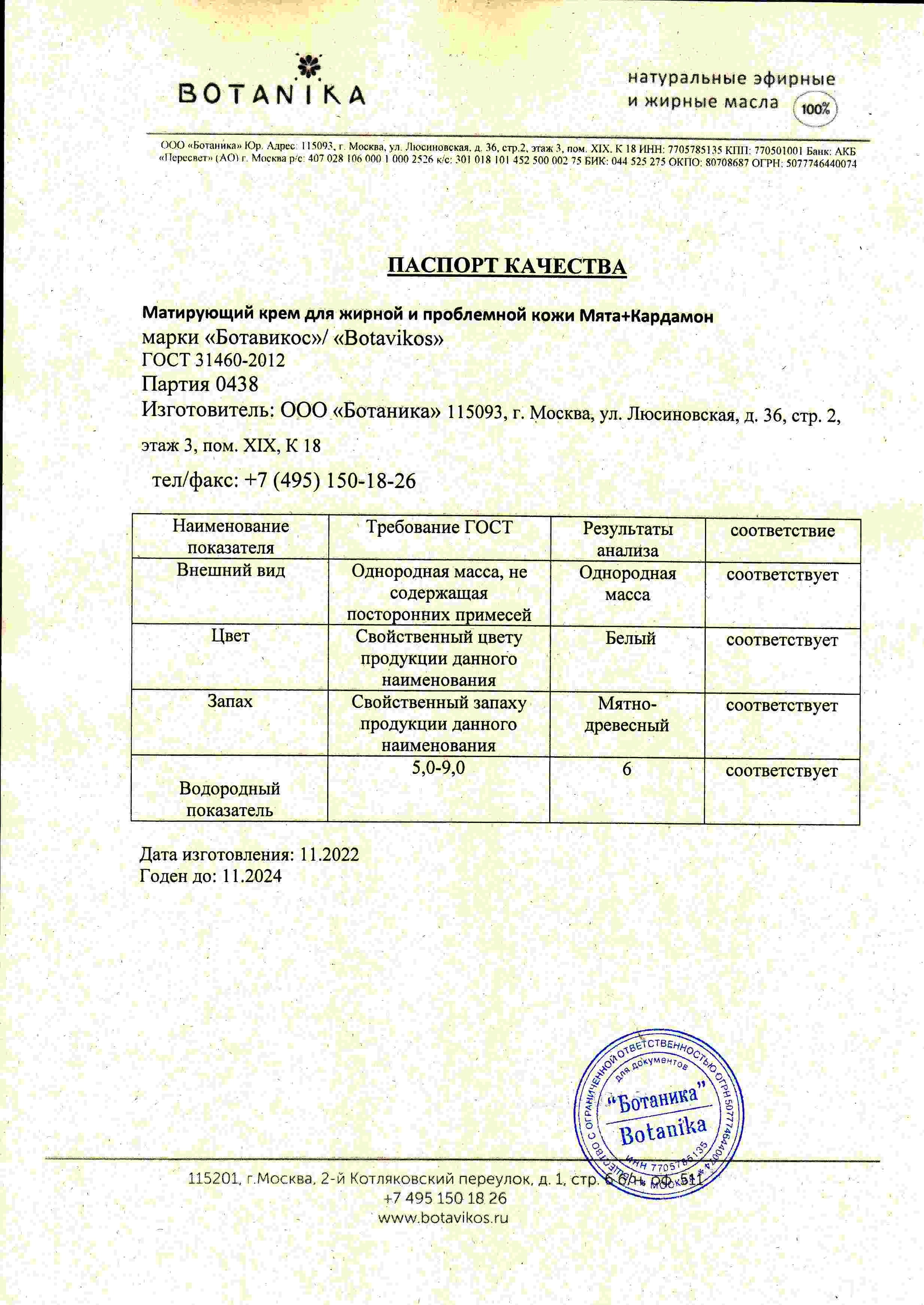 Паспорт №112022